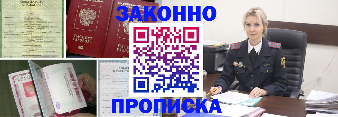 прописка 2025 в Боброве